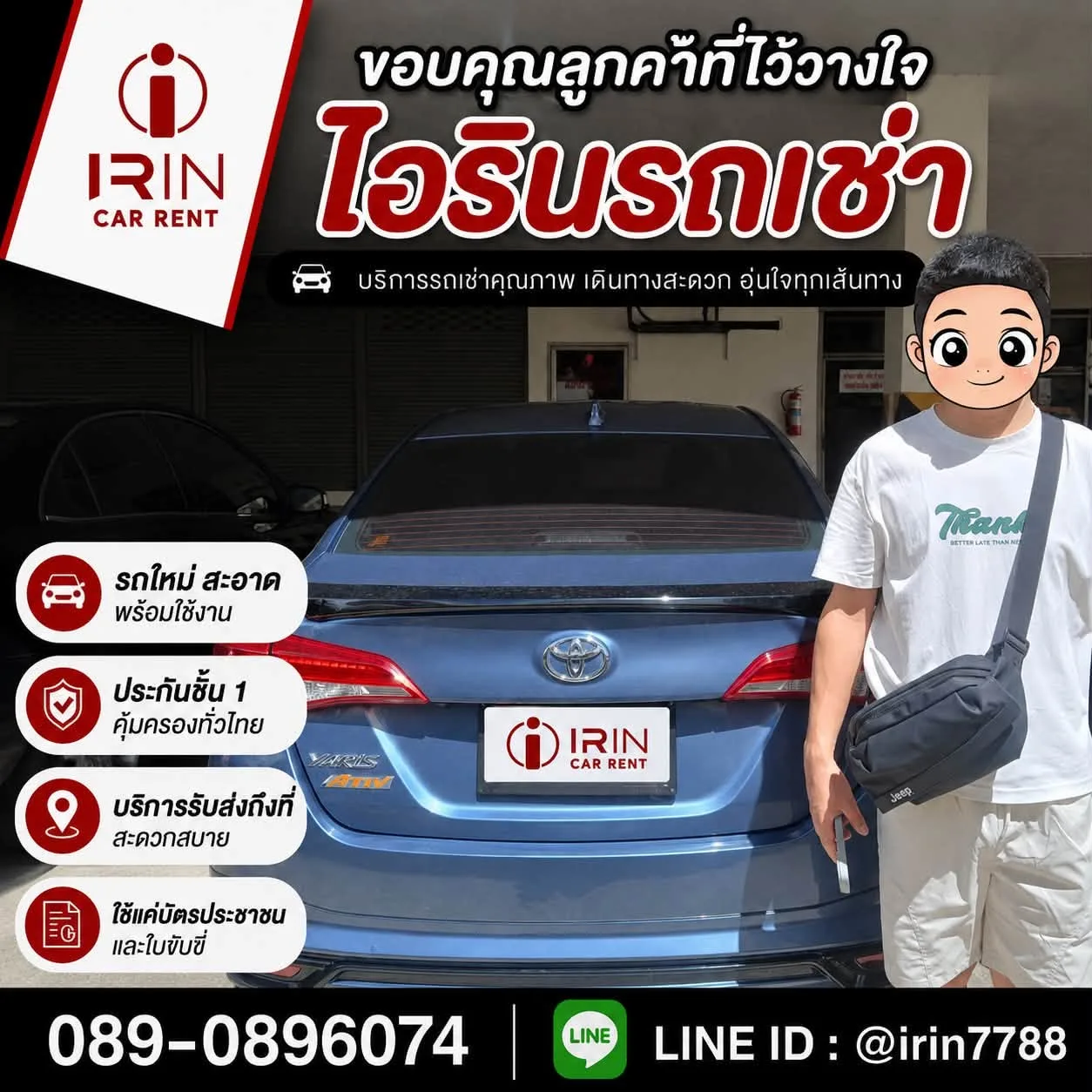 ลูกค้าข้างรถ Toyota สีฟ้าอ่อน