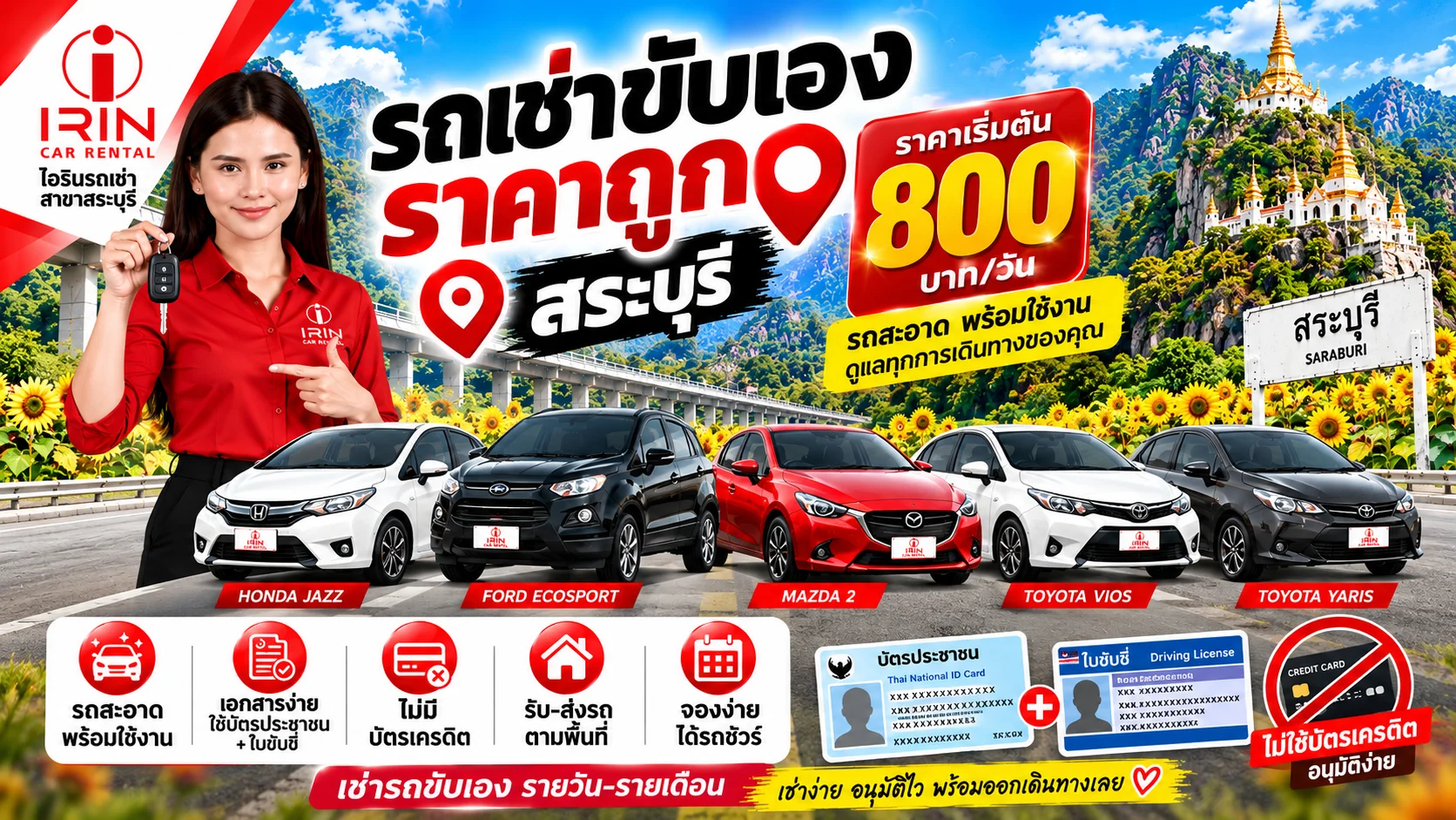 แบนเนอร์ไอรินรถเช่าสระบุรี พร้อมภาพรถเช่ารายวันและรายเดือน