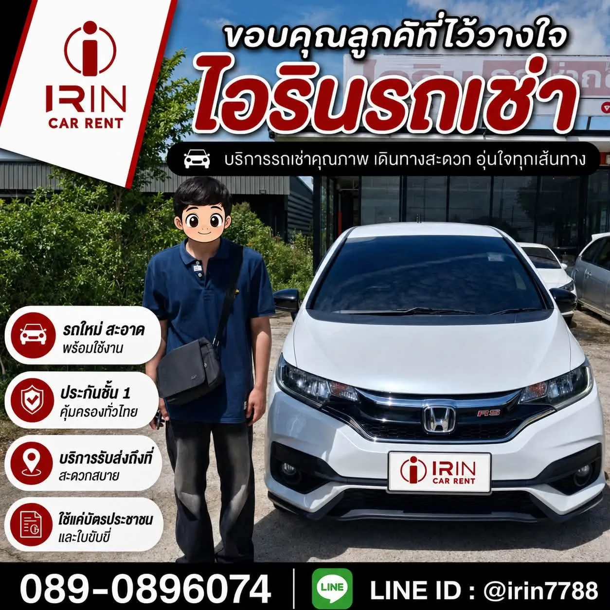 ลูกค้าข้างรถเก๋งสีขาวที่หน้าร้าน