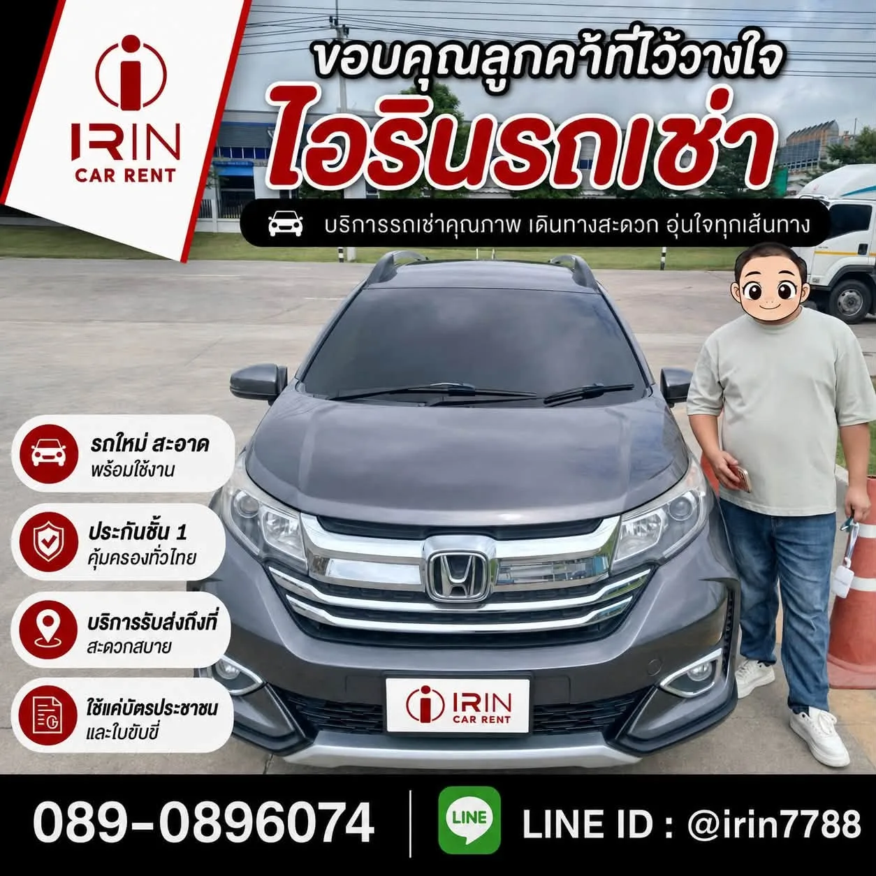 ลูกค้าข้างรถ Toyota สีขาว