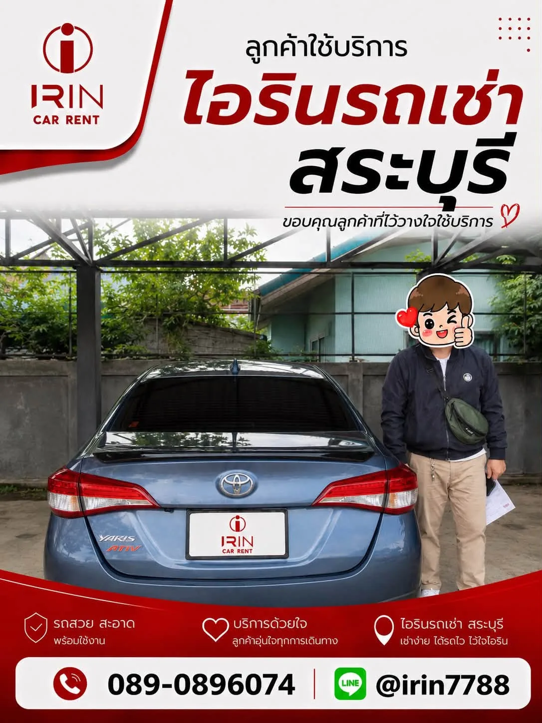 ลูกค้าข้างท้ายรถเก๋งสีขาว