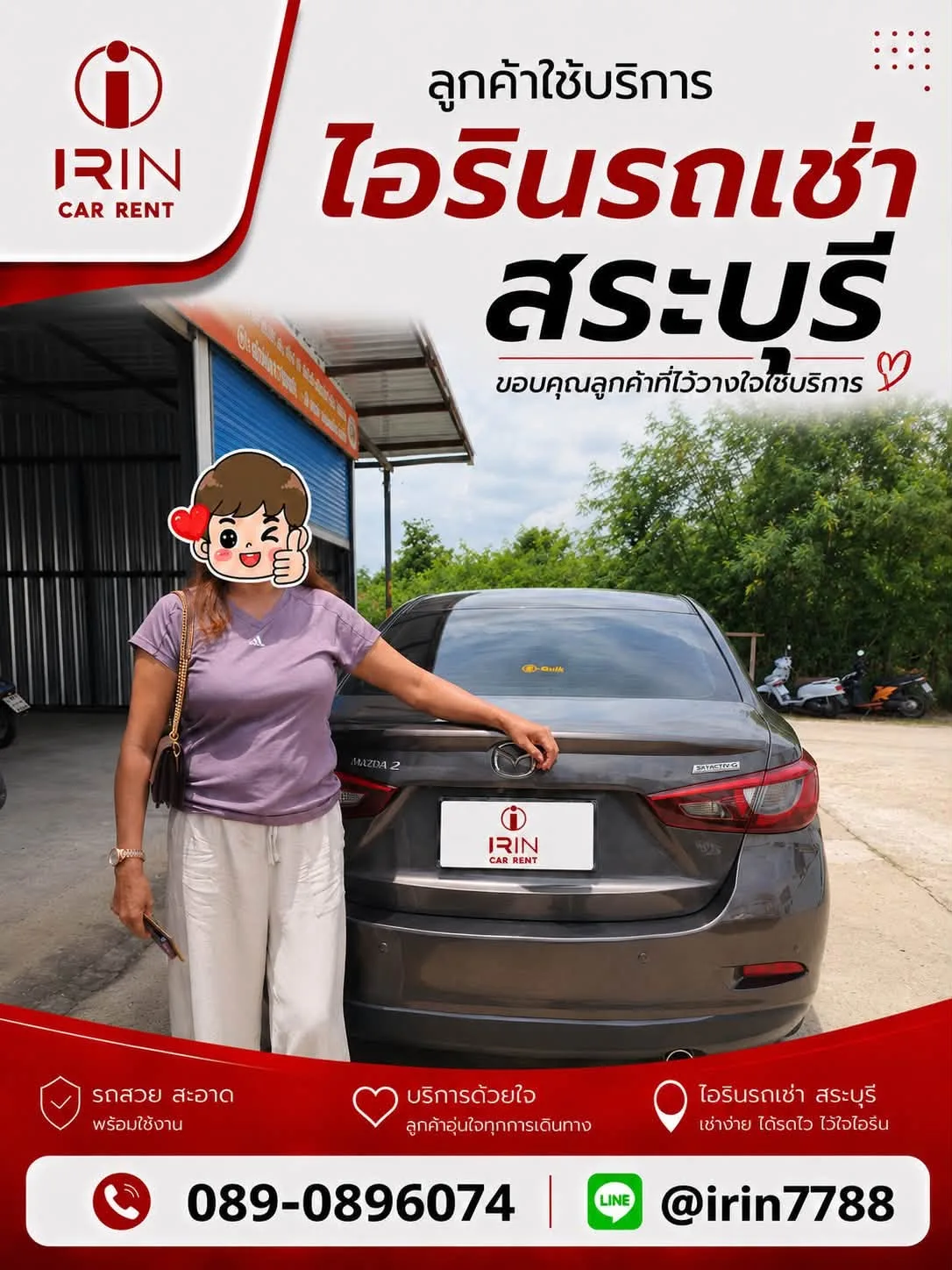 ลูกค้าข้างรถ Suzuki สีขาว