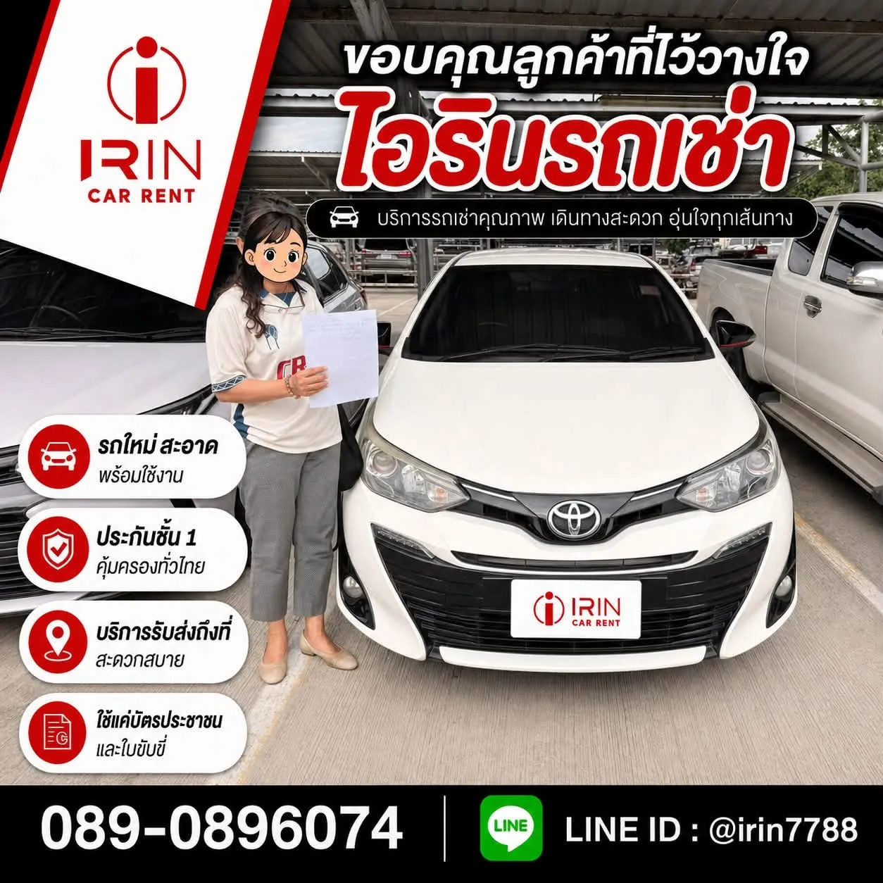 ลูกค้าข้างรถ Toyota สีขาวพร้อมเอกสาร